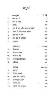 Shri Jawahar Kirnawali Part -22 (grahast Dharam Bhag -2 ) by आचार्य श्री जवाहर - Acharya Shri Jawahar