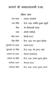 Shri Jawahar  Part -32 ( Rajkot Ke Vyakhyan) by जवाहरलाल आचार्य - Jawaharlal Acharya