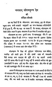 Shri Ramkirshan Dev Ki Sanshipt Jeevni by विद्याभास्कर शुक्ल -Vidyabhaskar Shukl