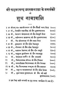 Shri Sehjanand Shastramala Ke Parvakta  by मूलचंद्र जैन - Moolchandra Jain