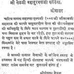 Shri Sethiya Bahadurmal Ji Bhatiya by जौहरी दुर्लभ - Jauhari Durlabh