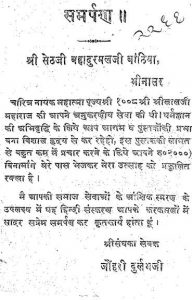 Shri Sethiya Bahadurmal Ji Bhatiya by जौहरी दुर्लभ - Jauhari Durlabh