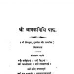 Shri Shavakavidhi Path by भाईचाँद नागिनभाई जवेरी-Bhaichand Naginbhai Javeri