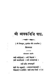 Shri Shavakavidhi Path by भाईचाँद नागिनभाई जवेरी-Bhaichand Naginbhai Javeri