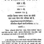 Shri Updesh Prashad Bhashantar (vol-iii) by शुरसेन - Shursen