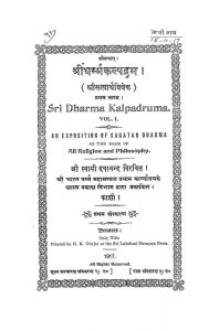 Shridhamrmkalpdruma by स्वामी दयानंद सरस्वती - Swami Dyanand Sarswati