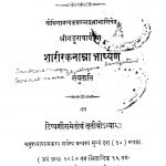 Shriivyaasapraniitabrahaasuutraani by श्री शंकराचार्य - Shri Shankaracharya