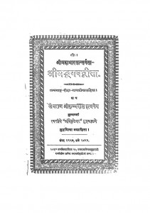 Shrimadbhagvadgita by खेमराज श्री कृष्णदास - Khemraj Shri Krishnadas