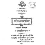 Shrimadbhagwadgita Ekodashodyayh by अज्ञात - Unknown