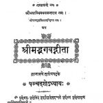 Shrimadbhagwadgita Pancchodashoadhyan  by अज्ञात - Unknown