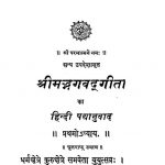 Shrimadbhagwargit by बहादुर सिंह जी - Bahadur Singh Ji