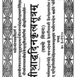 Shrishraddhdinkrityasutram Pratham Vibhag  by ऋषभदेव केशरीमलजी जैन - Rishabdev Keshrimalji Jain