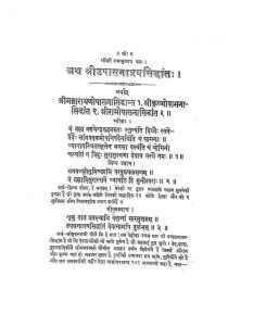 Shriupanayastrayasidhant by खेमराज श्री कृष्णदास - Khemraj Shri Krishnadas