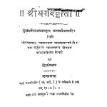 Sri Bhagwatgita  by हरिवंश लाल लूथरा - Harivansh Lal Loothra