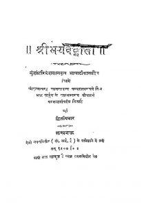 Sri Bhagwatgita  by हरिवंश लाल लूथरा - Harivansh Lal Loothra
