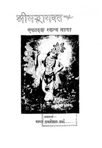 Sri Bhagwatgita Ekadesh Skand Bhasha  by रामगोपाल शर्मा - Ramgopal Sharma