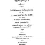 Sri Dharma kaladruma Vol 4 by स्वामी दयानन्द -Swami Dayanand