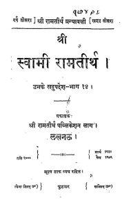 Sri Swami Ramtirth  by नारायण स्वरुप - Narayan Swarup