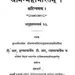 Srimanmahabharatama by टी. आर. कृष्णाचार्य - T. R. Krishnacharya