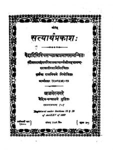 Styarth Prakasha Ac 765 (1867) by सरस्वती स्वामी - Saraswati Swami