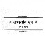 Sutra Kratang Sutra(hindi Chaya Anuwad) by श्री हंसराज - Shri Hansraj
