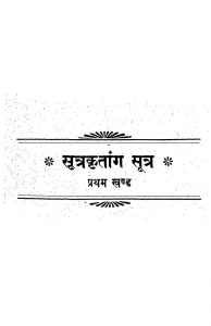 Sutra Kratang Sutra(hindi Chaya Anuwad) by श्री हंसराज - Shri Hansraj