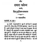 Swamiji Ka Balidaan Aur Hamara Kartavya  by अज्ञात - Unknown