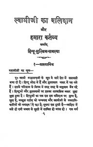 Swamiji Ka Balidaan Aur Hamara Kartavya  by अज्ञात - Unknown
