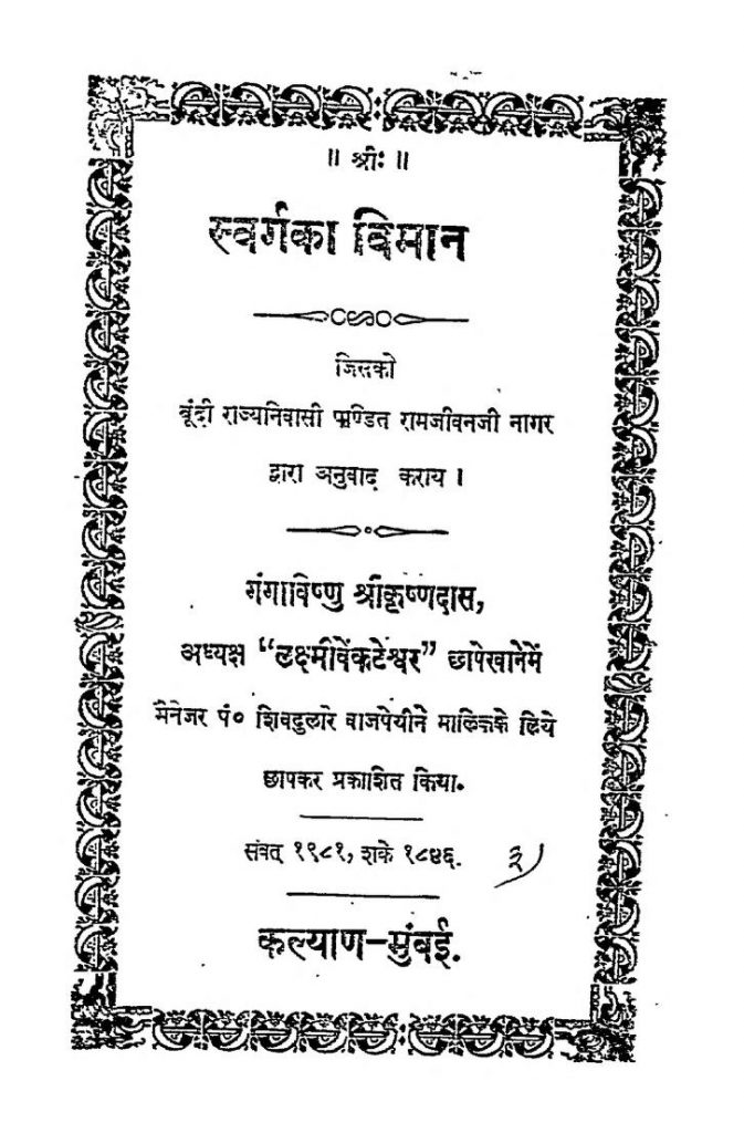 Hindi Book Swargka Viman EPustakalay hindi-book-swargka-viman-epustakalay