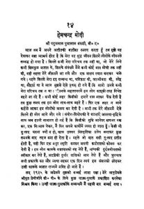 Swwargiya Hemchandra Sansmaran (1932) by ए० जी० गार्डनरका - A0 G0 Gardenrka
