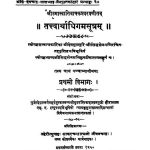 Tatttvarthadhigmasutra Part I by देवचन्द्र जी - Devchandra Ji