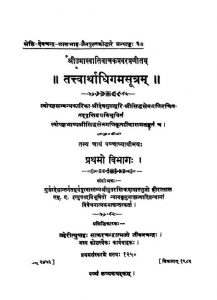 Tatttvarthadhigmasutra Part I by देवचन्द्र जी - Devchandra Ji