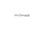 Tatv Chintamani by हनुमान प्रसाद पोद्दार - Hanuman Prasad Poddar