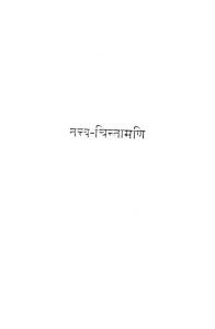 Tatv Chintamani by हनुमान प्रसाद पोद्दार - Hanuman Prasad Poddar