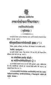Tatvarthashlokvartikalankar ((bhag - 3) by अजित कुमार - Ajit Kumar
