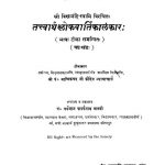 Tatvarthslokvarttikalankaar Vol 6 Ac 7164 by स्वामी विद्यनंदी - Swami Vidyanandi