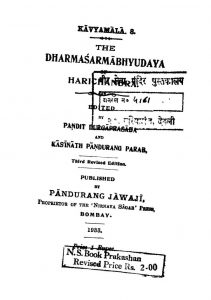 The Dharmasarmabhyudaya (1933) Ac 4161 by महाकवि हरिचन्द्र - Mahakavi Harichandra