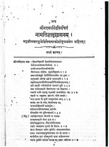 The Namalinganusasana by मरसिंह - Marsingh