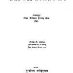 The Palaeography Of India (1959) Ac 4604 by गौरीशंकर हीराचंद ओझा - Gaurishankar Heerachand Ojha