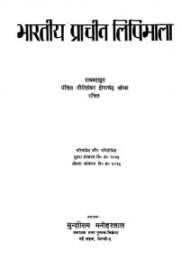 The Palaeography Of India (1959) Ac 4604 by गौरीशंकर हीराचंद ओझा - Gaurishankar Heerachand Ojha