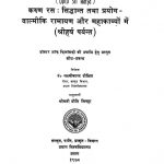 The Theeory Of Karuna Rasa And Its Practice In The Valmiki Ramayana And The Mahakavyas by श्री हर्ष - Shri Harsh