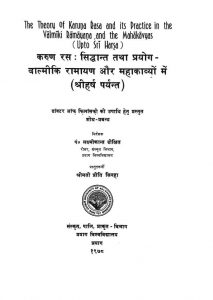The Theeory Of Karuna Rasa And Its Practice In The Valmiki Ramayana And The Mahakavyas by श्री हर्ष - Shri Harsh