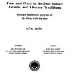 Tree And Plant In Ancient Indian Artistic And Literary Traditions by संतोष कुमार चतुर्वेदी - Santosh Kumar Chaturvedi