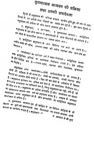 Tulanatmak Shodh Aur Samiksha by पंडित आदेश्वर राव - Pandit Adheshvar Rao