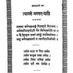Tyagse Bhagwat Prapti  by अज्ञात - Unknown