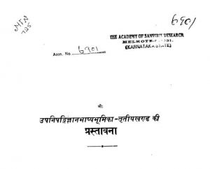 Upanishhadavigyna Bhaashhya Bhumikaa Vol.3 by मोतीलाल शर्मा भारद्वाज - Motilal Sharma Bhardwaj