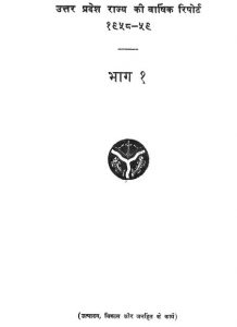 Uttar Pradesh Rajya Ki Varshik Report Bhag1 by अज्ञात - Unknown