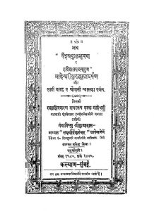 Vaishyakulbhushan by गंगाविष्णु श्रीकृष्णदास - Gangavishnu Shreekrishndas