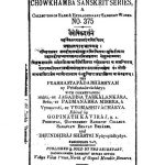 Vaisoshikdarshane(1928) by महामहोपाध्याय डॉ. श्री गोपीनाथ कविराज - Mahamahopadhyaya Dr. Shri Gopinath Kaviraj