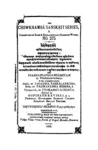 Vaisoshikdarshane(1928) by महामहोपाध्याय डॉ. श्री गोपीनाथ कविराज - Mahamahopadhyaya Dr. Shri Gopinath Kaviraj